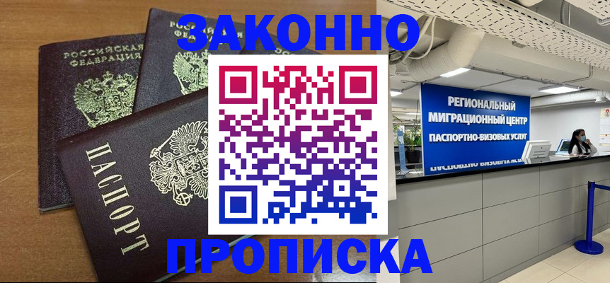 временная регистрация гарантия в Североморске