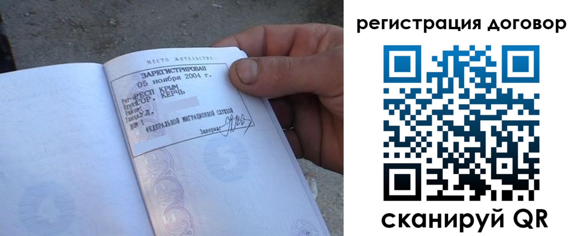прописка 2025 в Североморске