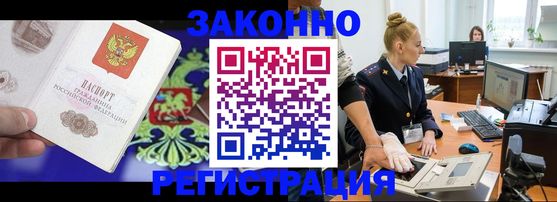 временная регистрация адрес в Североморске