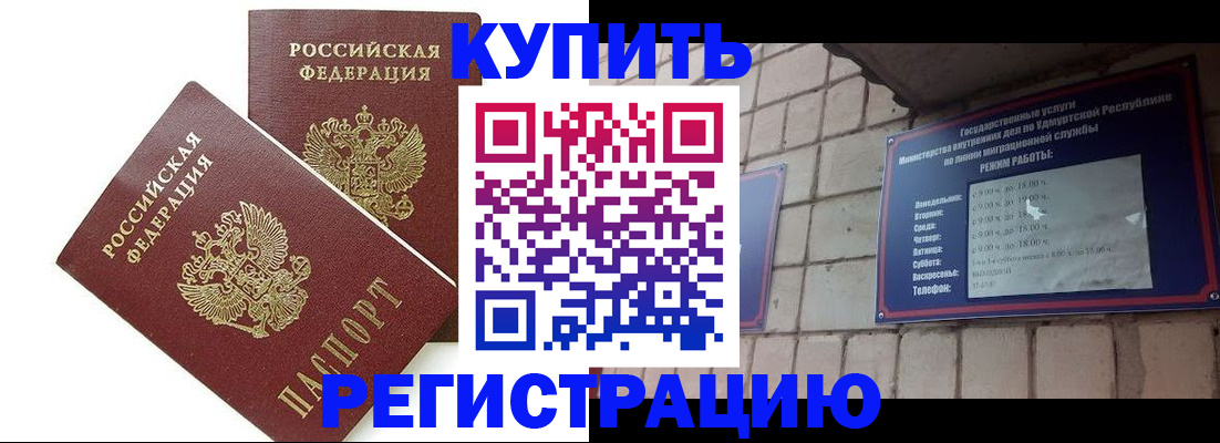 временная регистрация надежно в Североморске