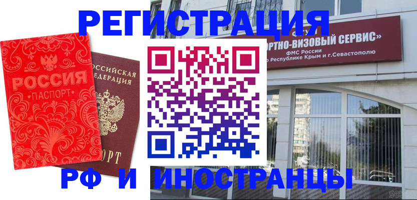 прописка паспорт в Североморске