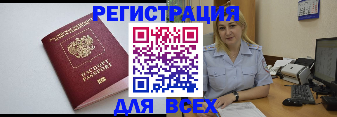 временная регистрация 2025 в Североморске