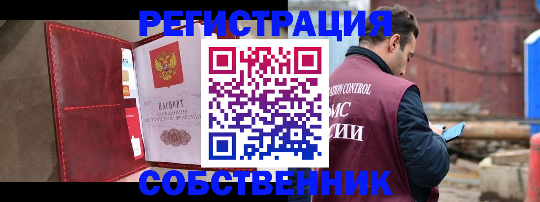 прописка для работы в Североморске