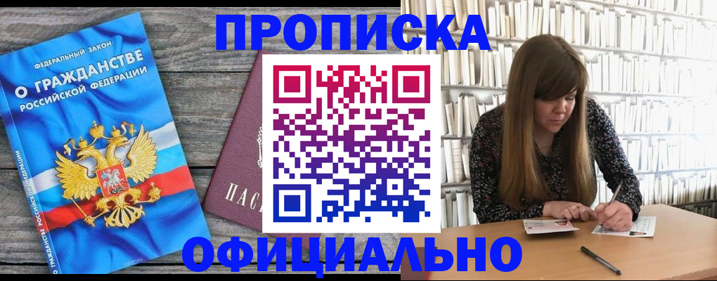 временная регистрация законно в Североморске
