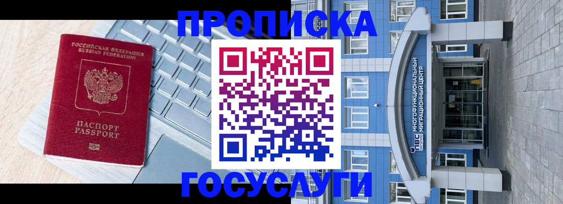 временная регистрация недорого в Североморске