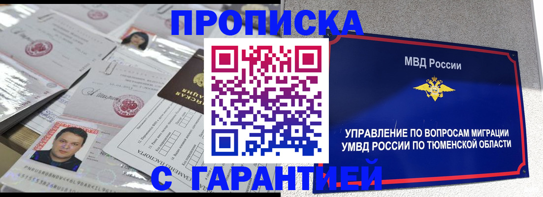 где прописаться в Североморске